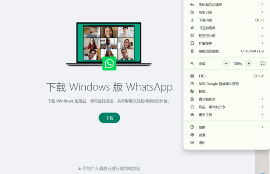 WhatsApp网页版创建一个独立的应用窗口